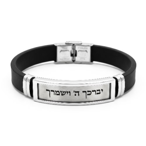 צמיד יברכך ה' וישמרך לגבר