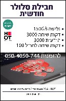 חבילת סלולר חודשית - 500GB גלישה באינטרנט
