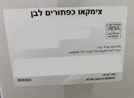 10 קילו צימקאו לבן אינטרגאטה- פרווה