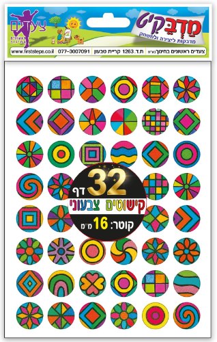 מדבקות קישוטים קוטר 16 32 דף