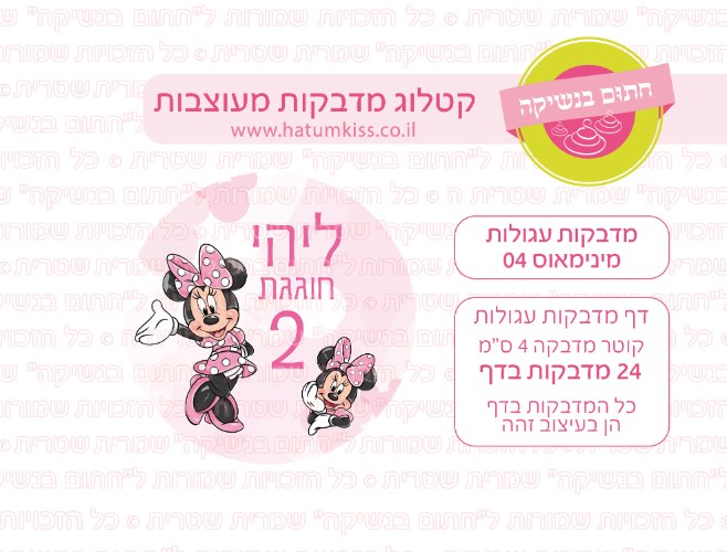 דף מדבקות עגולות - מינימאוס 04