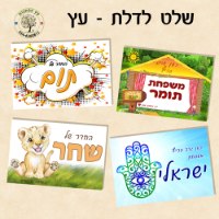 שלט לדלת -  עץ