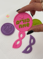 פס תבניות פורים