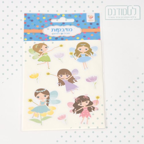 מדבקות פיות