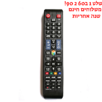 שלט חכם לטלויזיות סמסונג/samsung  ב60 שח בלבד כולל סוללות