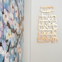 שלט קיר ברכת בית  עברית - צבע זהב.