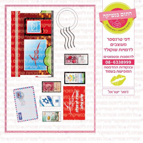 דואר ישראל
