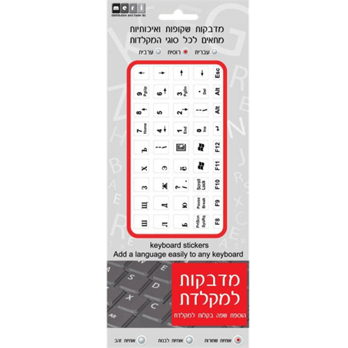 אותיות (רוסית) למקלדת שקופות בצבע שחור