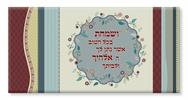 "ושמחת בכל הטוב.." - ושמחת בכל הטוב