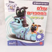 חוברת צביעה עולם המספרים 1-10 - קידו בוקס 9211