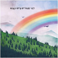 ספר ילדים - אהבתי אותך מאז ומתמיד