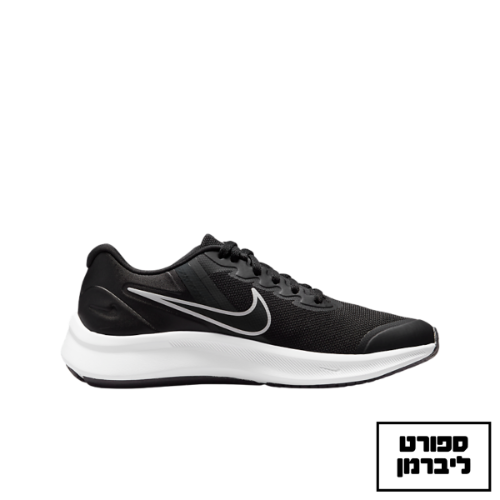 NIKE | נייק - NIKE STAR RUNNER 3 סטאר ראנר 3 | שחור לבן נשים ונוער יוניסקס