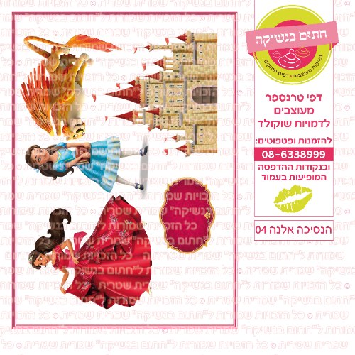 הנסיכה אלנה 04
