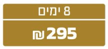 8 ימים - סים עולמי - פלטינום