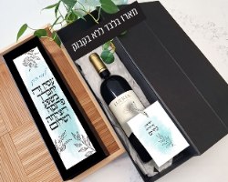 מארז יין מיוחד וחגיגי בעיצוב אישי - ברכת העסק