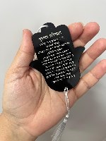 תליון לרכב שחור דו צדדי- צד ברכת הדרך/מזמור לתודה וצד "האש שלי"
