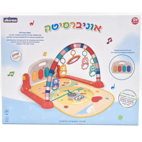 אוניברסיטה מנגנת בקופסה - צעצועי שירן