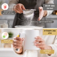 נפה חשמלית לניפוי קמח וסינון אבקות בקלות ובמהירות דגם Bakeo