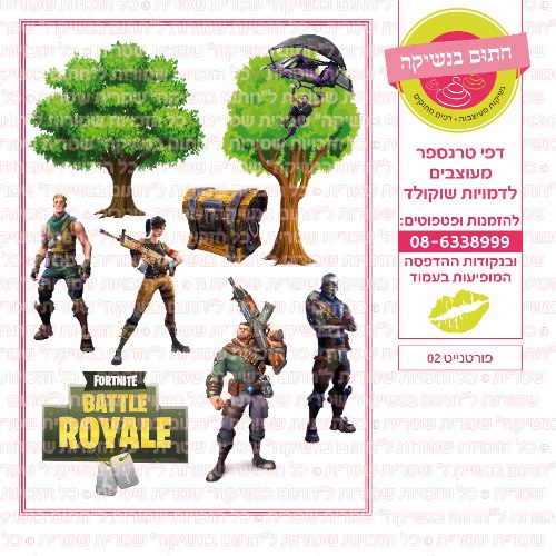 פורטנייט 02