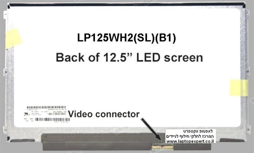 החלפת מסך למחשב נייד LG LP125WH2-SLB1 LCD screen 12.5 inch LED 1366x768 WXGA HD
