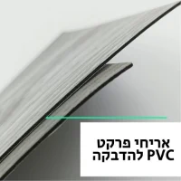אריחי-דמוי-פרקט-עמיד-במים