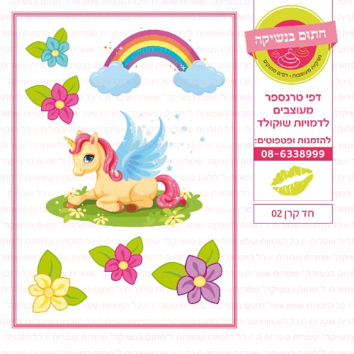 חד קרן עוגה 02