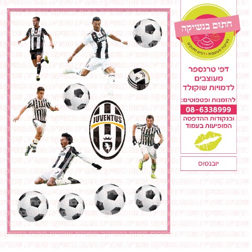 יובנטוס