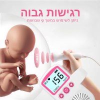 מכשיר-מוניטור-עוברי-לאולטרסאונד-ביתי-דופלר-הריון-לשמיעת-דופק-העובר-מפרט