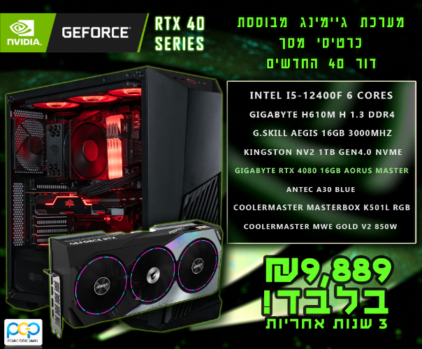 מחשב גיימינג - I5-12400F, 16GB DDR4, RTX4080 AORUS MASTER 16GB, 1TB SSD