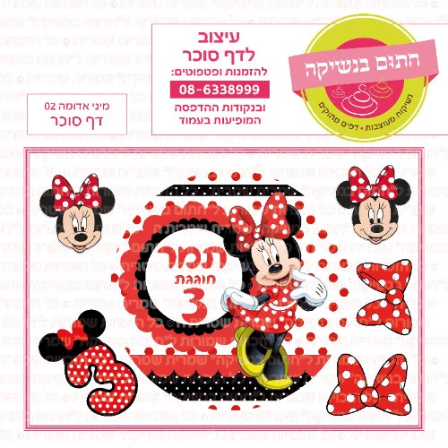 דף סוכר עגול מינימאוס אדומה 02