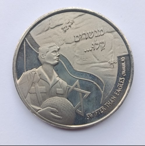 30 שנה לירושלים המאוחדת- שנת 1997, מדליה נחושת-ניקל, 38.5 מ"מ, החברה הממשלתית למדליות ולמטבעות