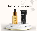 מסכת פחם + סרום 24K להחדרת לחות העור  - מסכת פחם במבוק מתקלפת