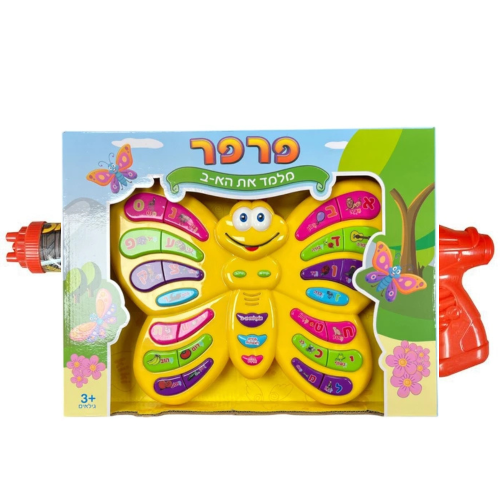 פרפר - מלמד את הא-ב