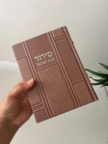 סידור מהודר-דגם כותל-דמוי עור -לבת ישראל-רוז גולד