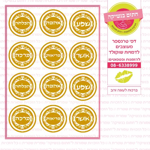 ברכות לעוגה זהב