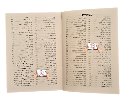סידור עוד יוסף חי צבע כחול