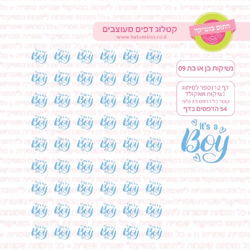 דף טרנספר לנשיקות בן או בת 09