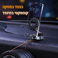 מעמד וואקום חזק לפלאפון VacuuGrip