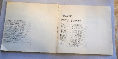 אלבום ספר תמונות מיוחד מצעד צה"ל בירושלים לרגל יום העצמאות ה- 25, 1973, עברית ואנגלית