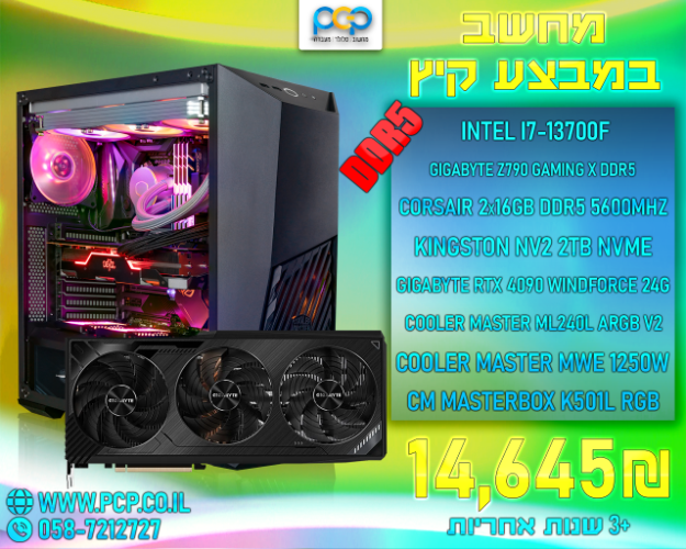 מחשב גיימינג - Intel I7-13700F / Z790 DDR5 / 32GB DDR5 5600Mhz / RTX 4090 24GB / 2TB NVME
