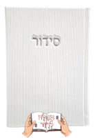 סידור כריכת בד לבן