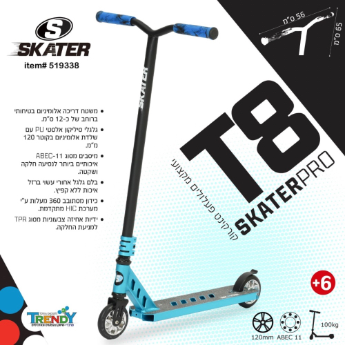קורקינט פעלולים מקצועי T8 צבע כחול  גלגל 120 מ"מ - SKATER PRO