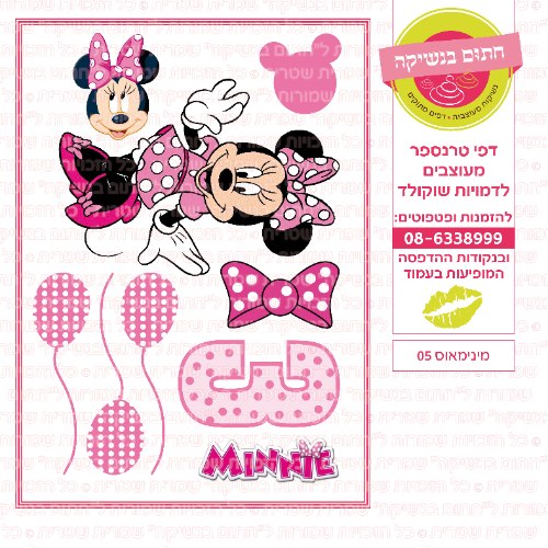 מיני מאוס 05