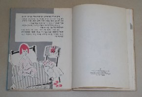 יום הולדת, מרים ילן- שטקליס, רות לוין ספר ילדים, וינטאג' 1962, הוצאת דביר