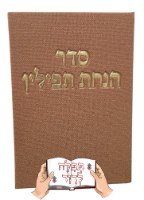 סדר הנחת תפילין קורדרוי בצבע כתום