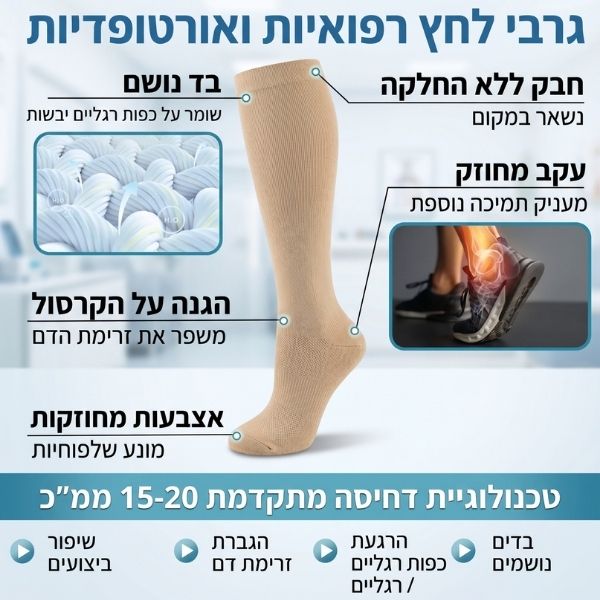 גרבי-לחץ-אורטופדיות-רפואיות-עד-הברך-להפחתת-ורידים-ובצקות-ספורט
