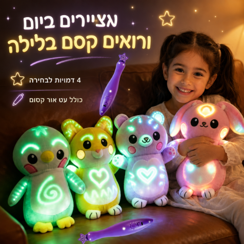 בובת קטיפה זוהרת לציור
