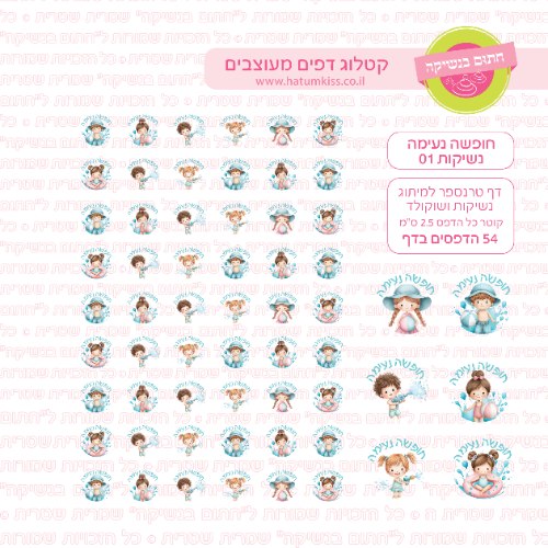 דף טרנספר לנשיקות - חופשה נעימה 01