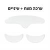 מבצע: סט מדבקות למצח ולעיניים - מדבקות למניעת קמטים במצח