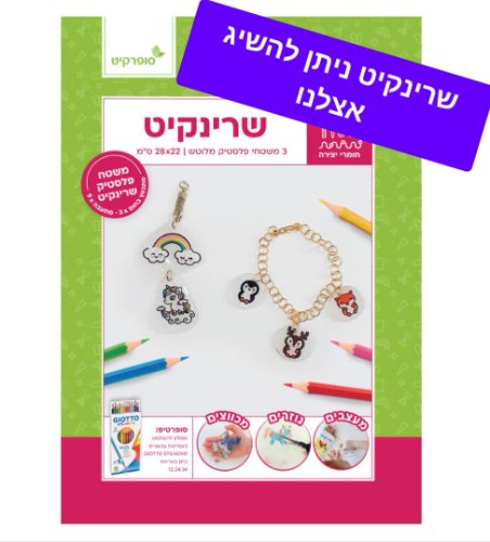 שרינקיט